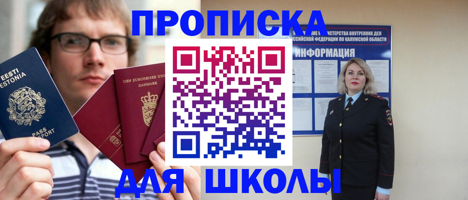 прописка для школы в Верхнем Тагиле